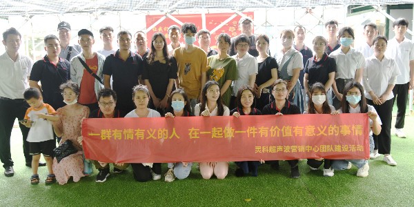 2022年靈科超聲波勞動節(jié)聚餐