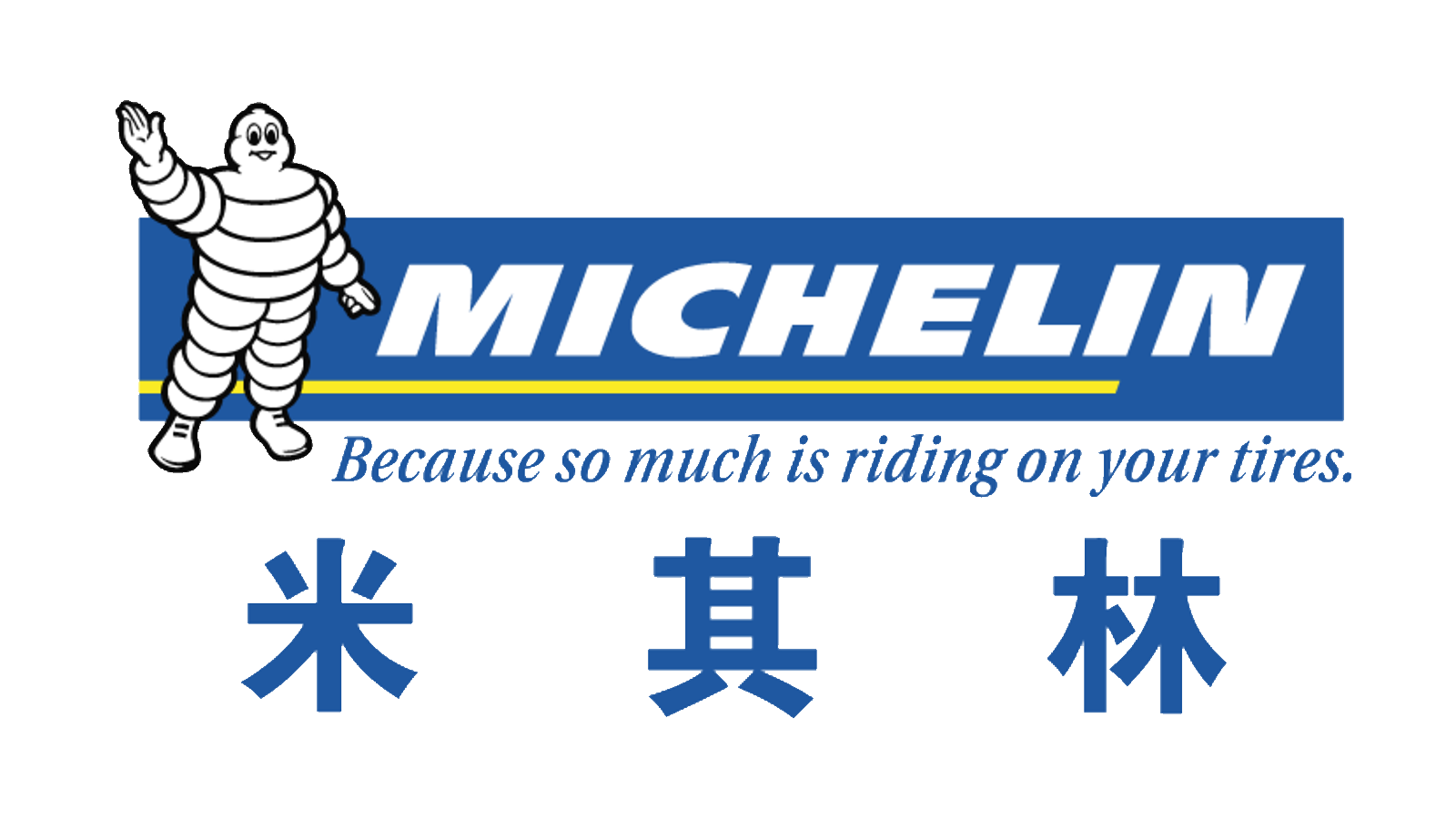 靈科合作客戶(hù)-米其林