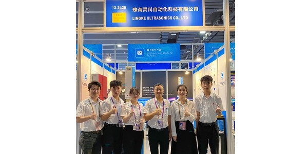 2023年靈科超聲波中國進(jìn)出口商品交易會（廣交會）
