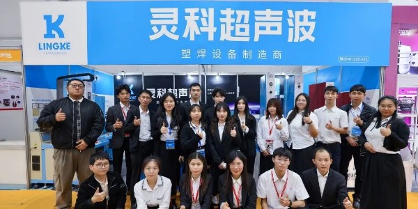 2023年靈科超聲波廣貨促消費(fèi)聯(lián)合行動  中山智能家電專場